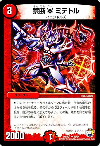 Amazon.co.jp: デュエルマスターズ 禁断 U ミテトル/革命ファイナル 第
